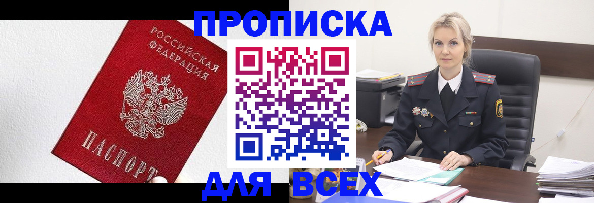 временная регистрация гарантия в Донецке
