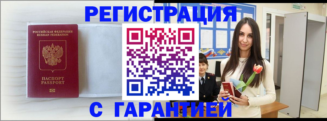 временная регистрация купить в Донецке
