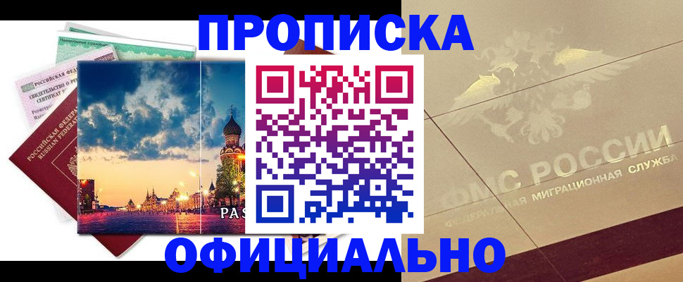 прописка в квартире в Донецке