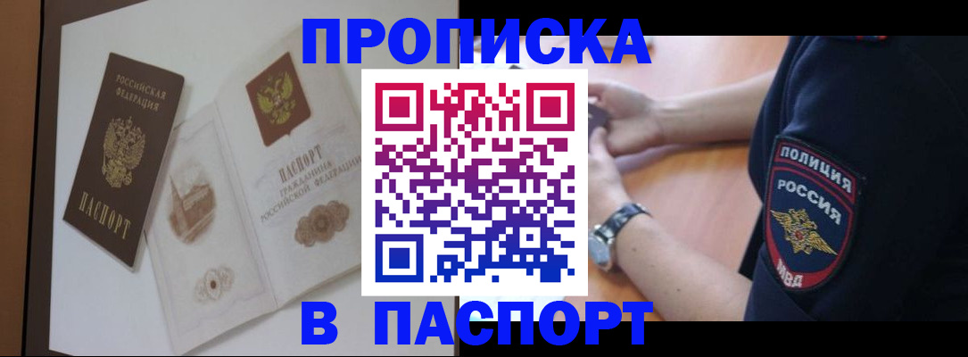 временная регистрация недорого в Донецке