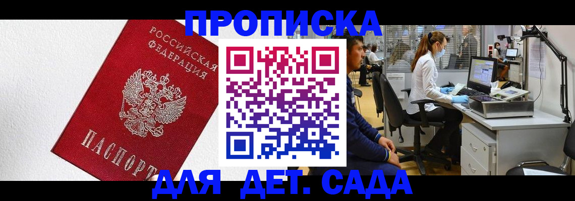 временная регистрация в Донецке
