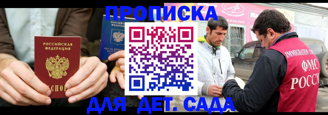 временная регистрация поиск в Донецке